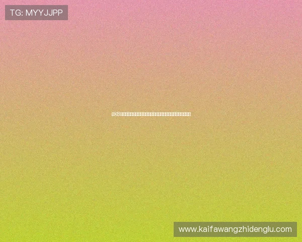 在K8凯发在线官网注册流程详解，轻松开启属于你的线上博彩新体验