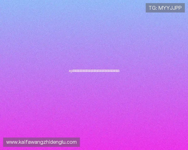 ag搏天堂会员登录开启世界杯专属竞猜互动体验,赢取丰富奖品与福利