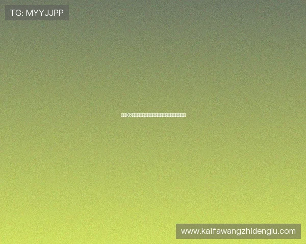 凯发K8世界杯下注平台优势分析助你选择最优投注方案